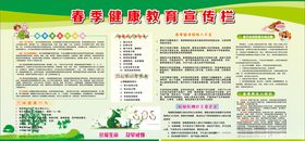 春季健康教育