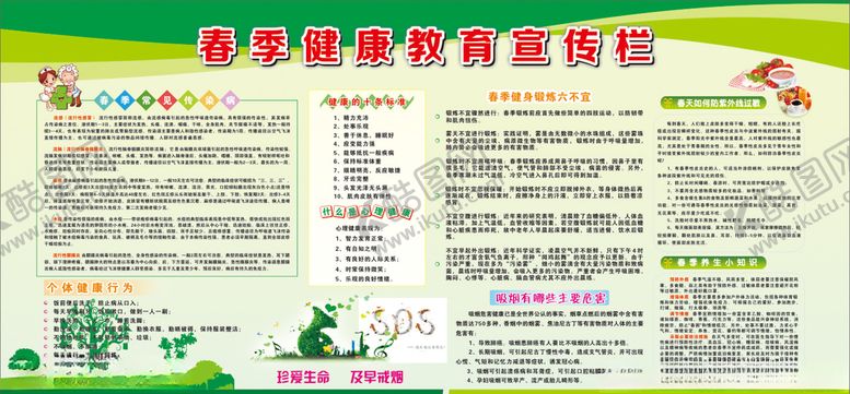 编号：26256609270654396045【酷图网】源文件下载-春季健康教育