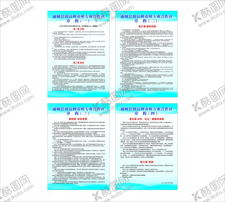 编号：34070802200226277170【酷图网】源文件下载-种养殖合作社章程