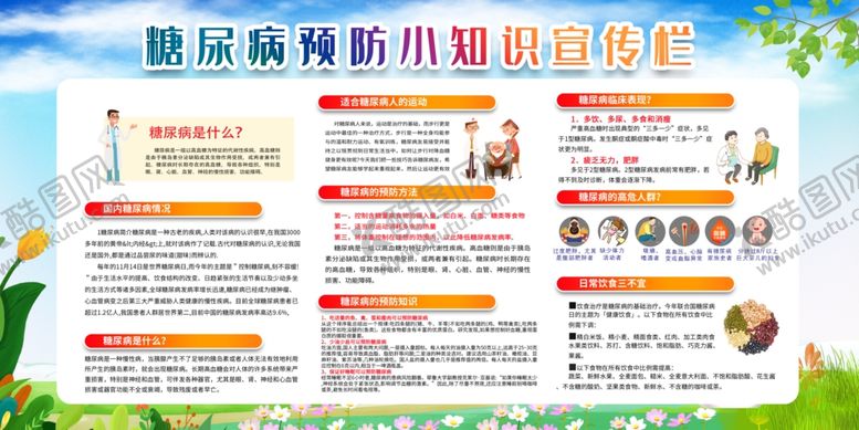 编号：71010602151633388761【酷图网】源文件下载-糖尿病预防