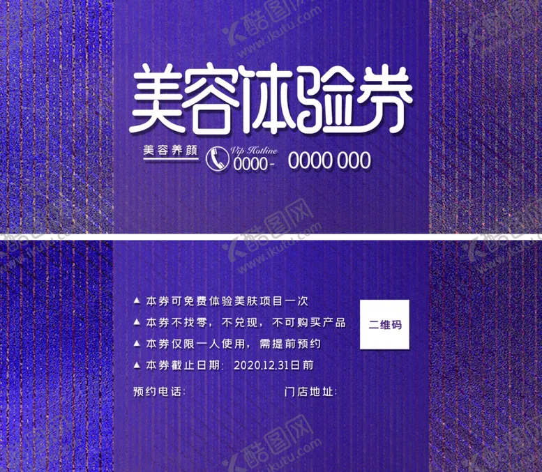 编号：79751604212002108967【酷图网】源文件下载-美容体验券