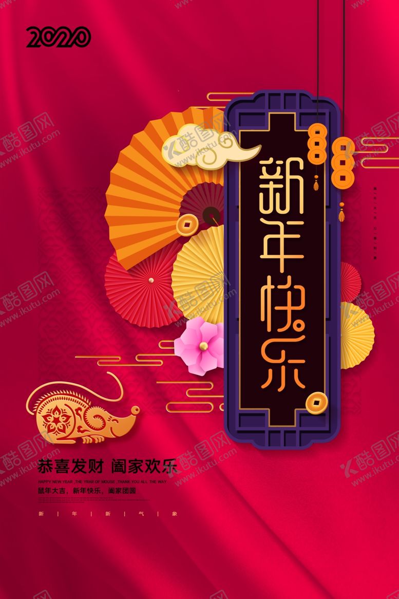 编号：90053710211639276251【酷图网】源文件下载-大气中国红2020年鼠年新年