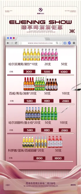 酒吧酒水类海报