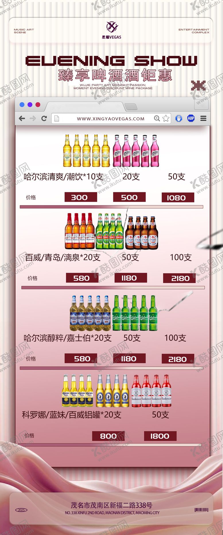 编号：92898209281922327105【酷图网】源文件下载-酒吧酒水