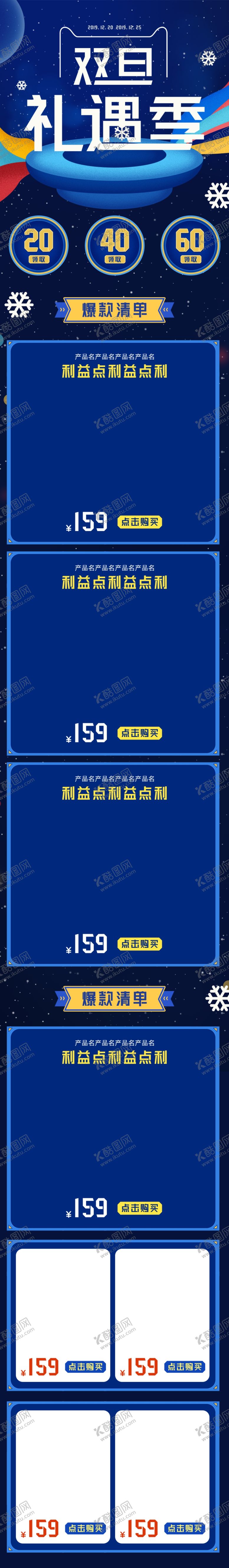 编号：79255307090808104749【酷图网】源文件下载-双旦活动