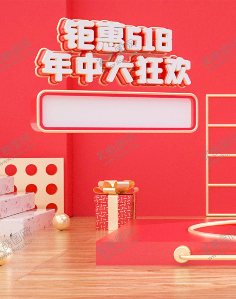 编号：30745210180827579614【酷图网】源文件下载-年中大促