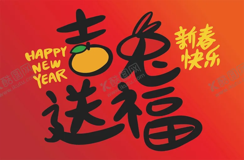 编号：63622010181825095329【酷图网】源文件下载-兔年手写海报