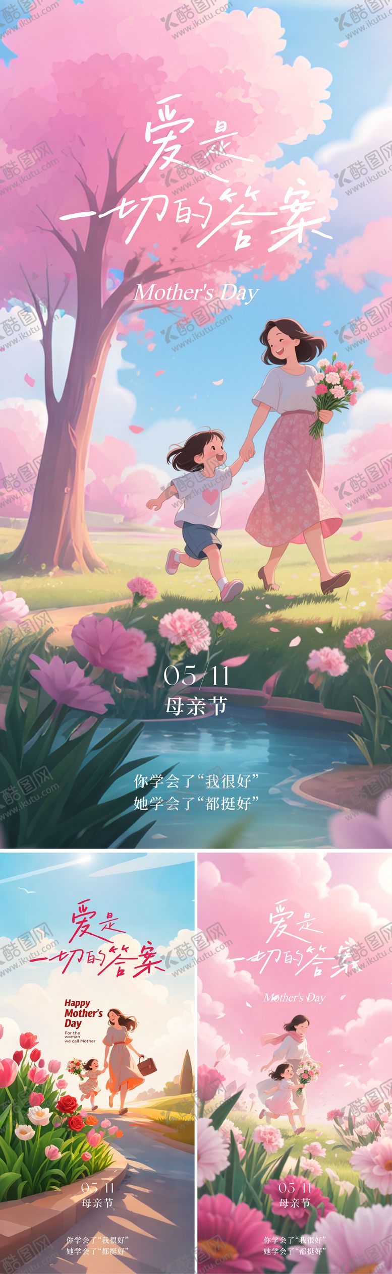 编号：80508305072310143813【酷图网】源文件下载-母亲节温情插画地产海报