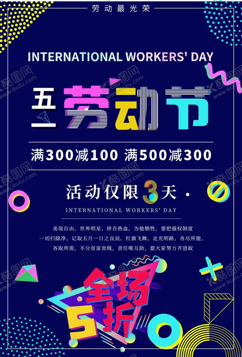 编号：20624410141402485229【酷图网】源文件下载-五一劳动节