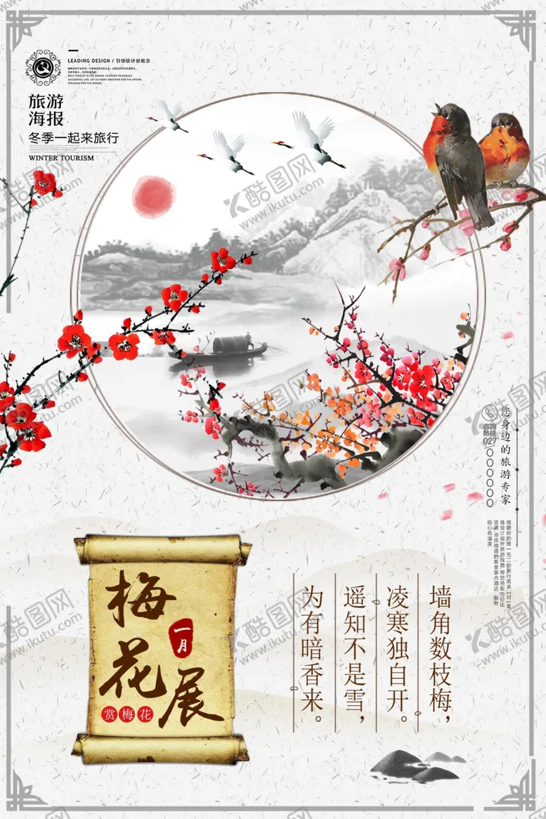 编号：51972806240628545705【酷图网】源文件下载-梅花展