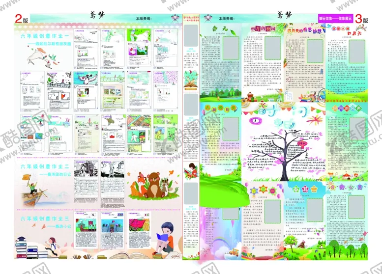 编号：37060003062151484815【酷图网】源文件下载-校报