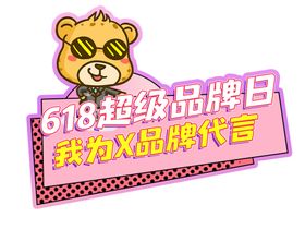 618手举牌