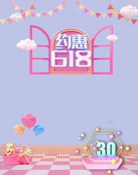 618抢购惠