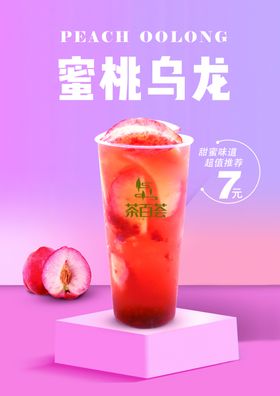 蜜桃乌龙茶