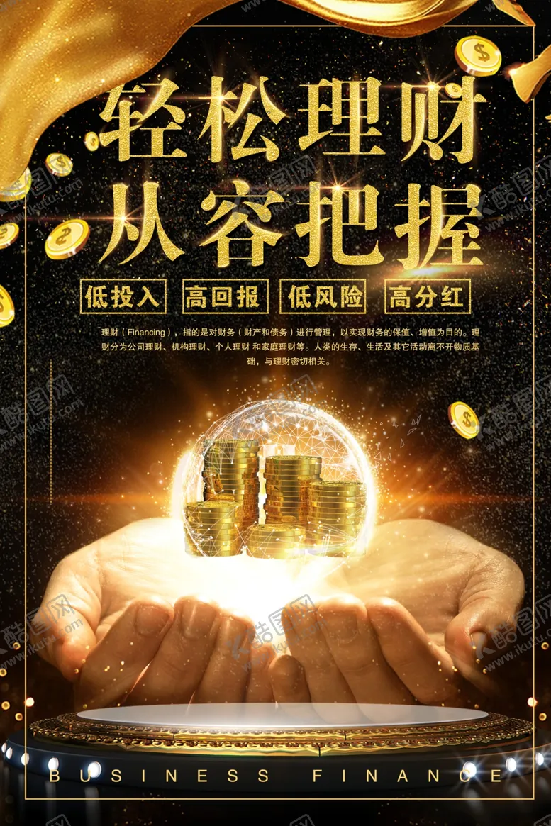 编号：50733210012205229215【酷图网】源文件下载-投资理财