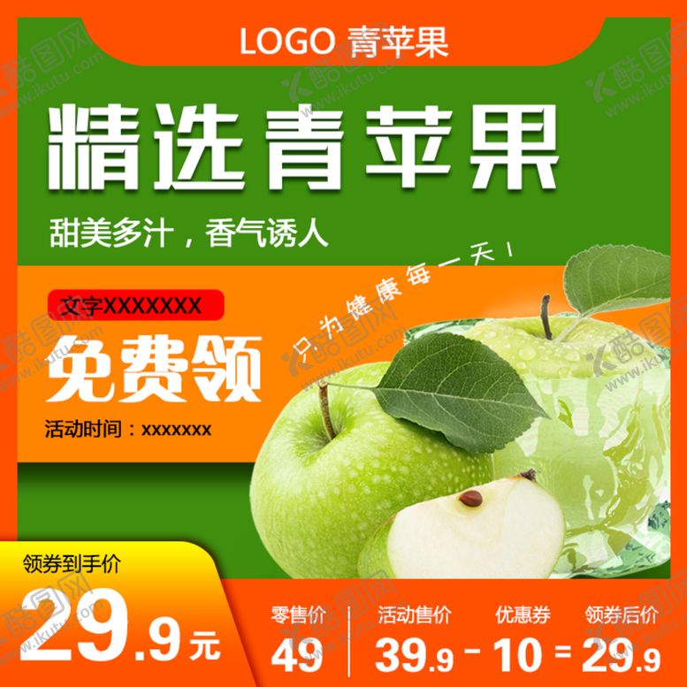 编号：40397109202006554816【酷图网】源文件下载-电商主图