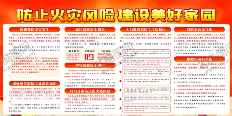 编号：43295806272331527209【酷图网】源文件下载-消防宣传日