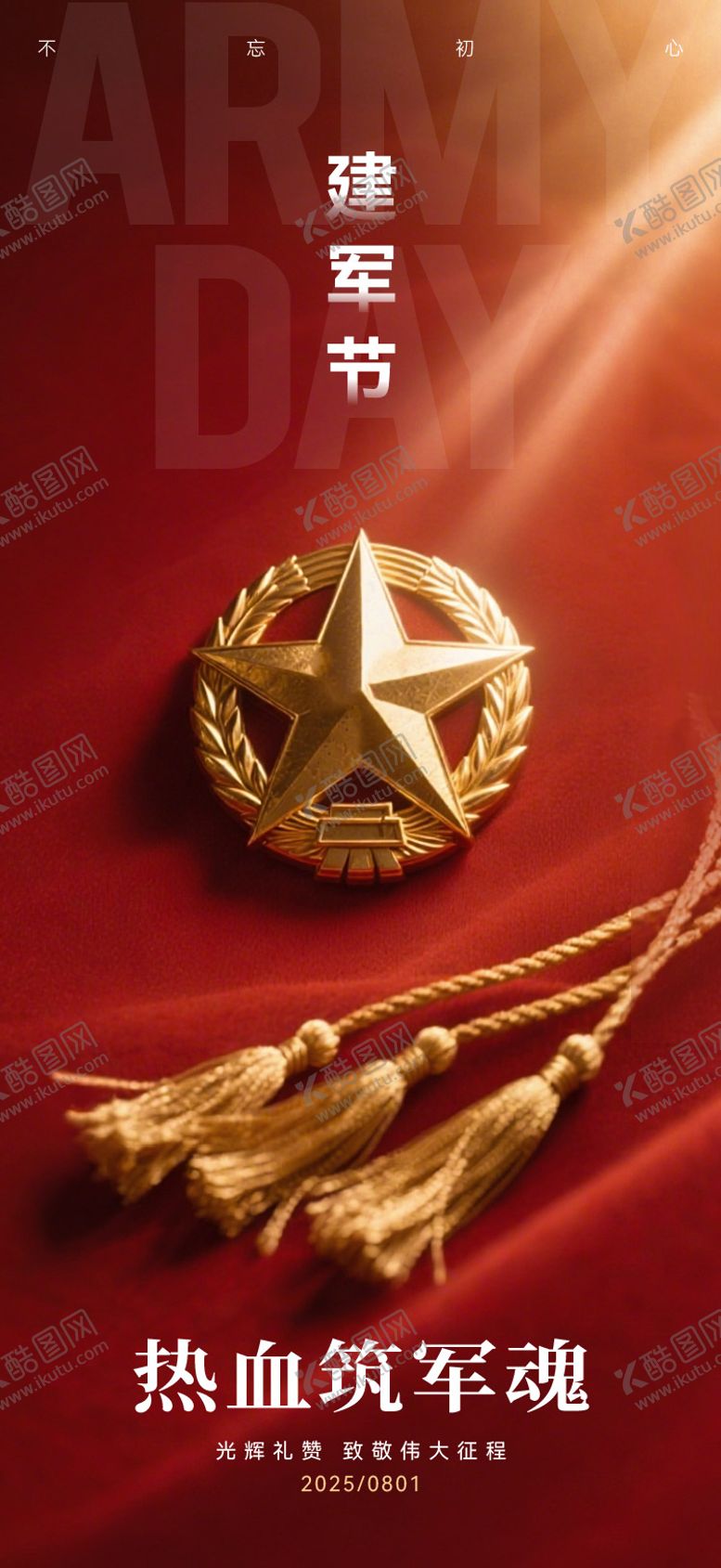 编号：43256507292302086175【酷图网】源文件下载-建军节海报