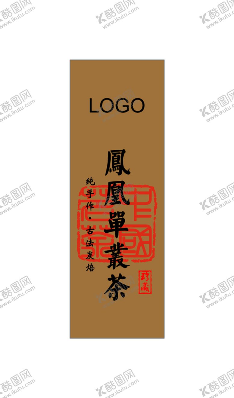 编号：38720109290727565794【酷图网】源文件下载-凤凰单丛茶茶叶不干胶贴纸图片