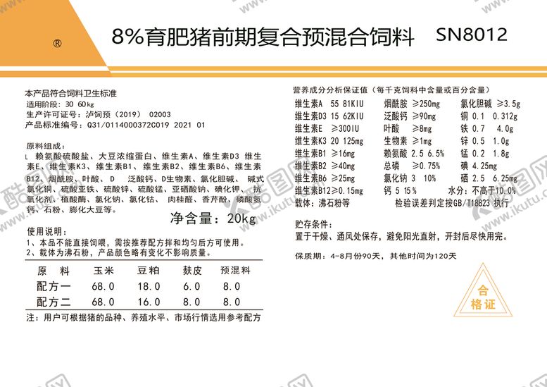 编号：56974309202155015187【酷图网】源文件下载-猪饲料