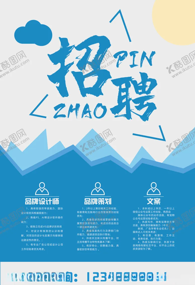 编号：26390306302223436369【酷图网】源文件下载-招聘海报
