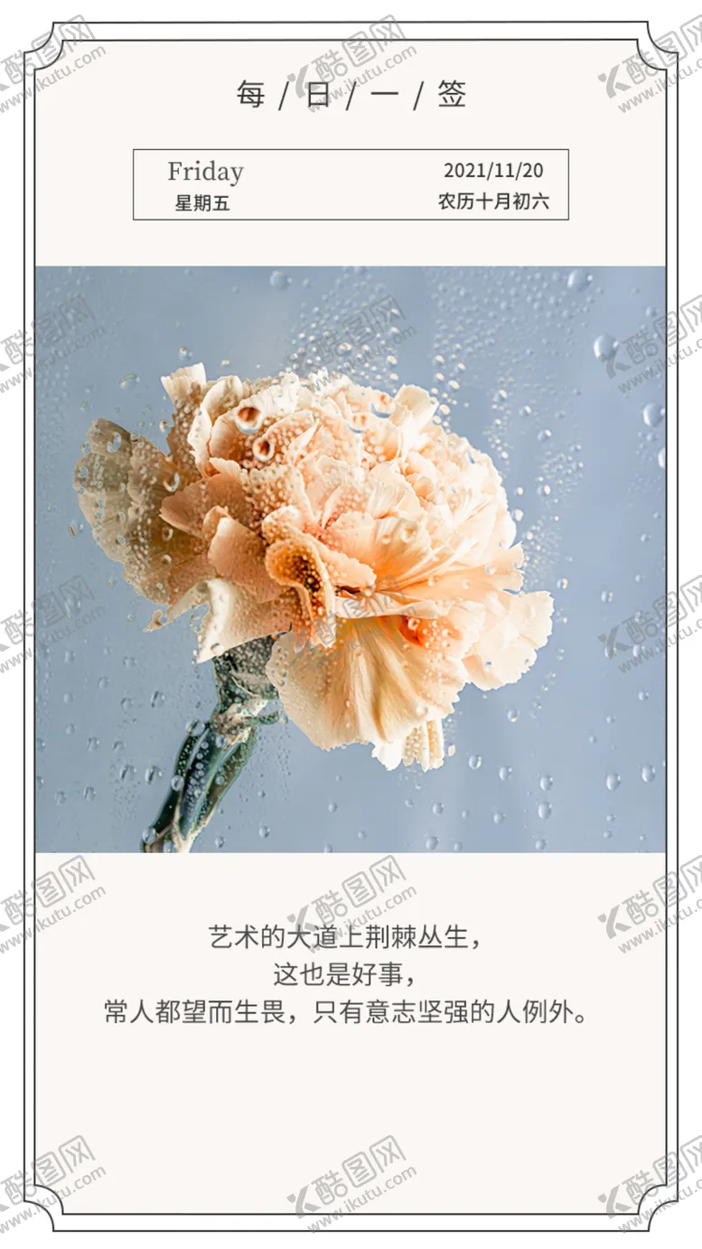 编号：89654210070810476085【酷图网】源文件下载-日签微信