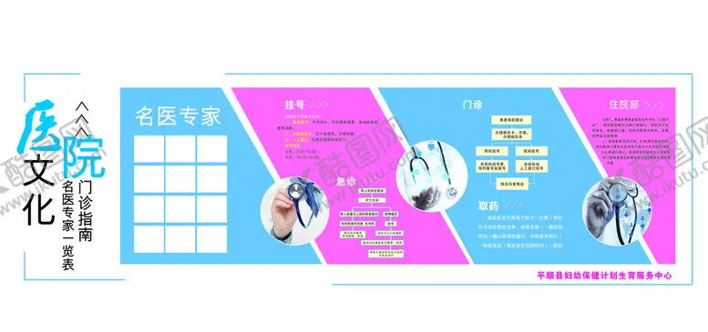 编号：22882304170019329697【酷图网】源文件下载-医院文化墙