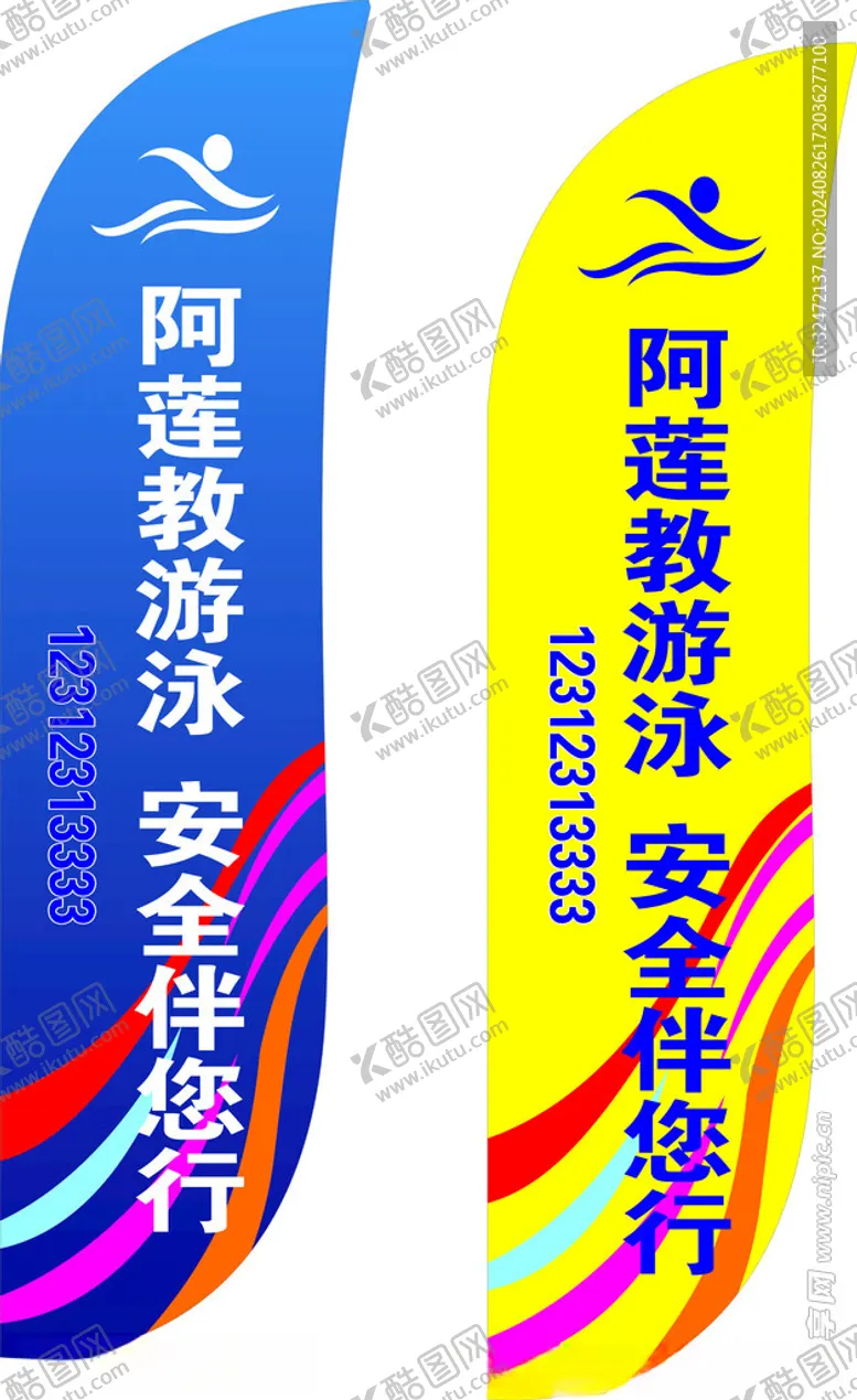 编号：86379102201320214787【酷图网】源文件下载-刀旗
