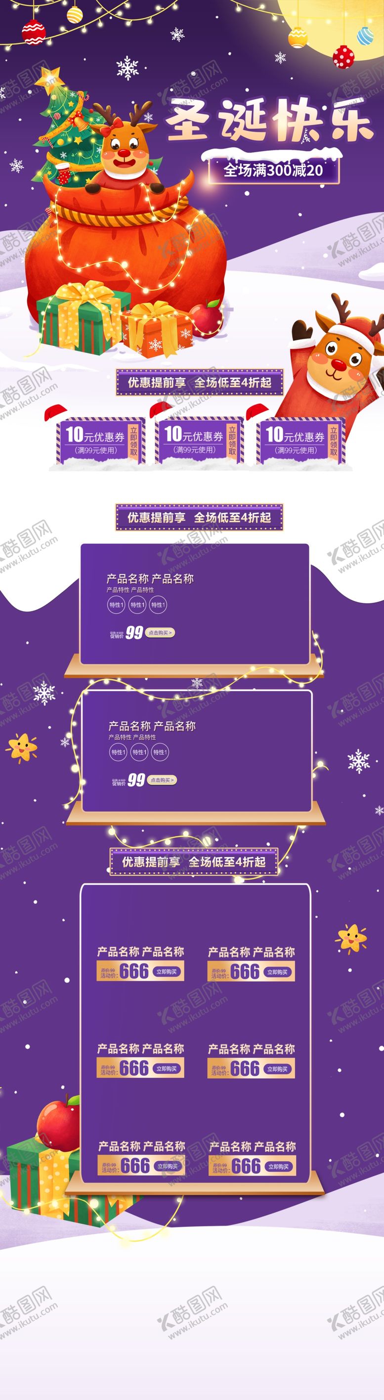 编号：43176609260725395035【酷图网】源文件下载-圣诞节促销活动首页设计