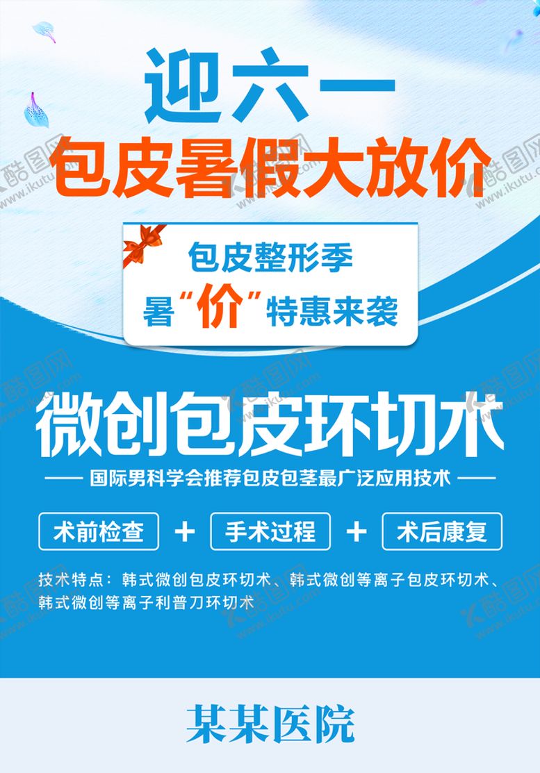 编号：16957809150747000912【酷图网】源文件下载-医院宣传单
