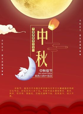 中秋海报