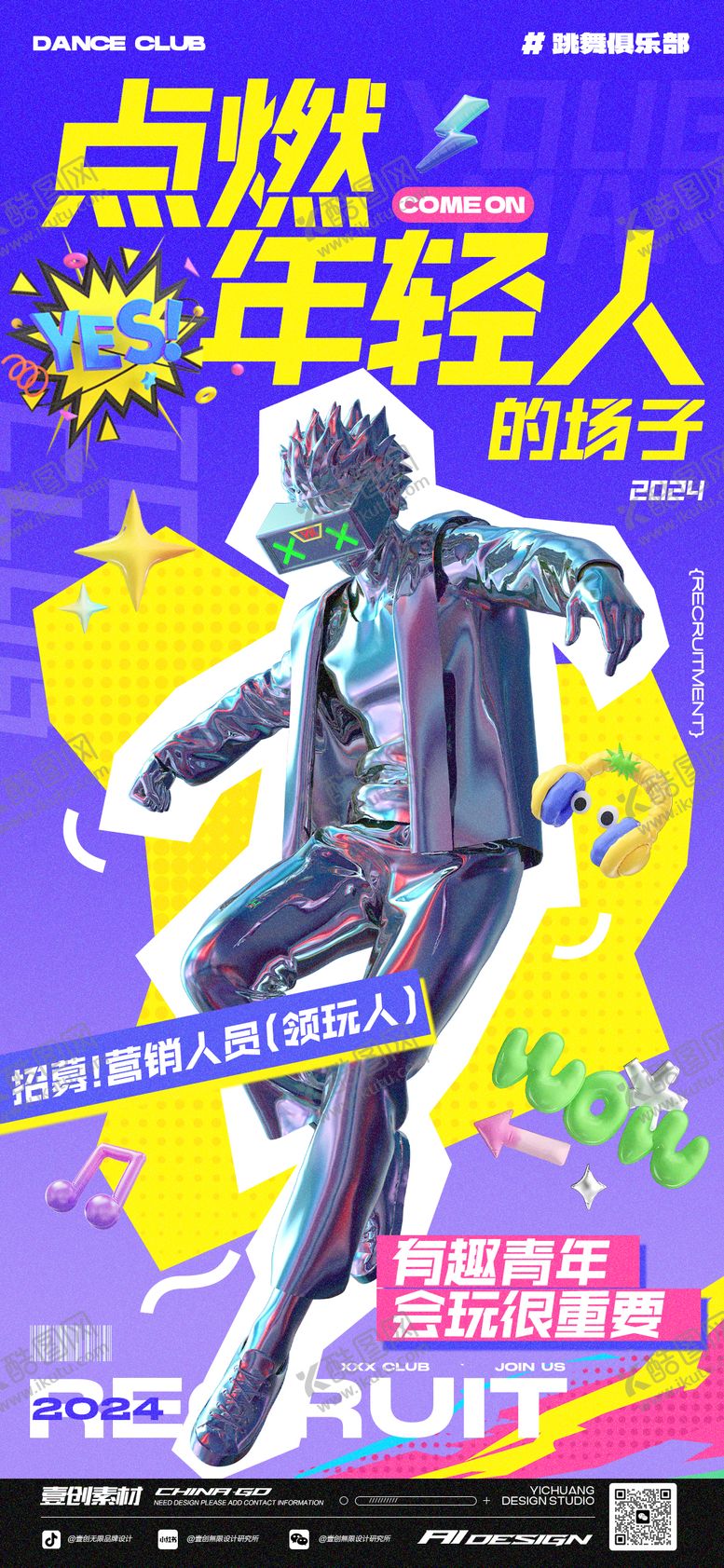 编号：57834312051637195206【酷图网】源文件下载-酒吧招聘领玩人海报