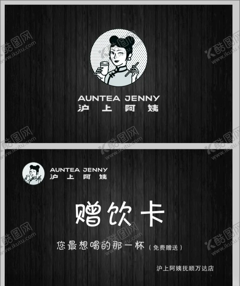 编号：12100309151436259958【酷图网】源文件下载-沪上阿姨