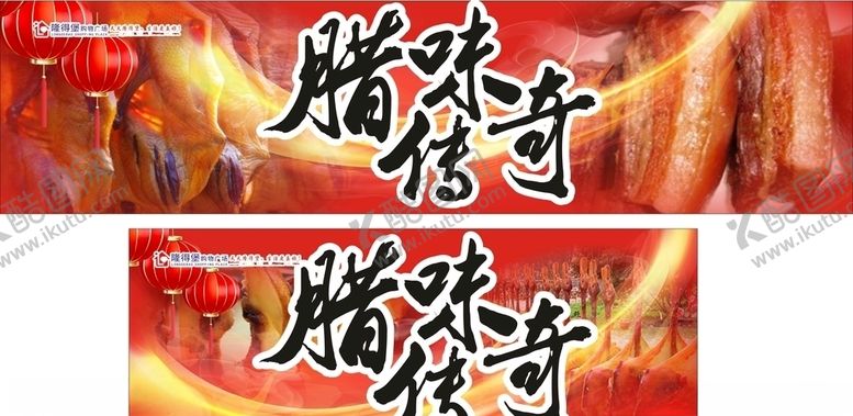 编号：57926209151053385436【酷图网】源文件下载-腊味