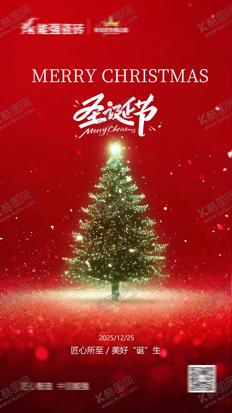 编号：30071112240202023206【酷图网】源文件下载-圣诞节海报