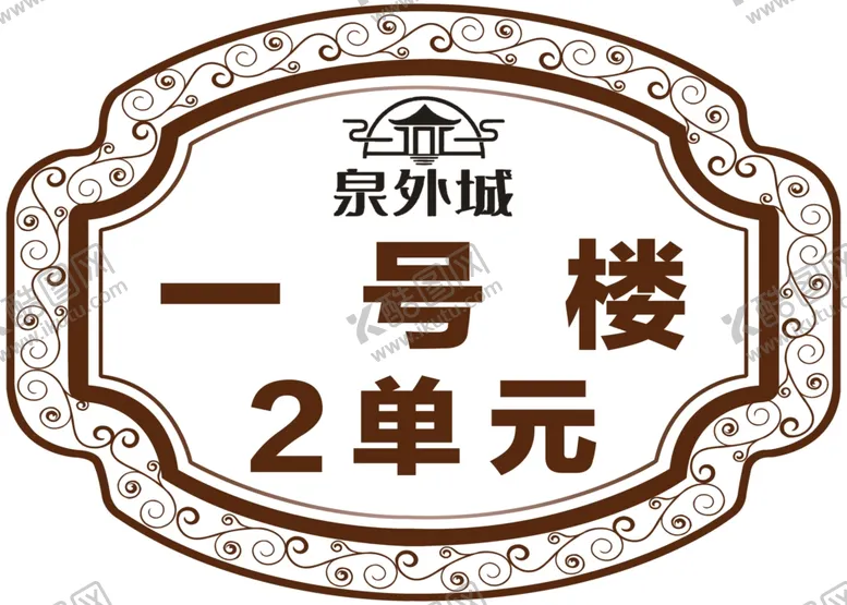 编号：77865702131005411822【酷图网】源文件下载-单元牌