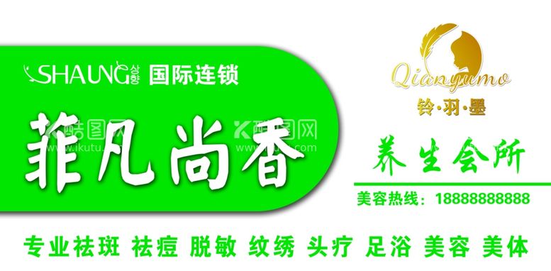 编号：14392701250646086602【酷图网】源文件下载-菲凡尚香铃羽墨