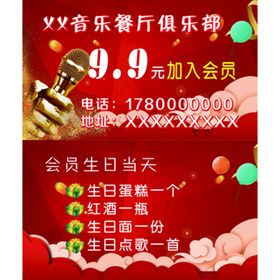 音乐餐厅KTV名片会员卡