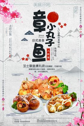 章鱼丸子海报