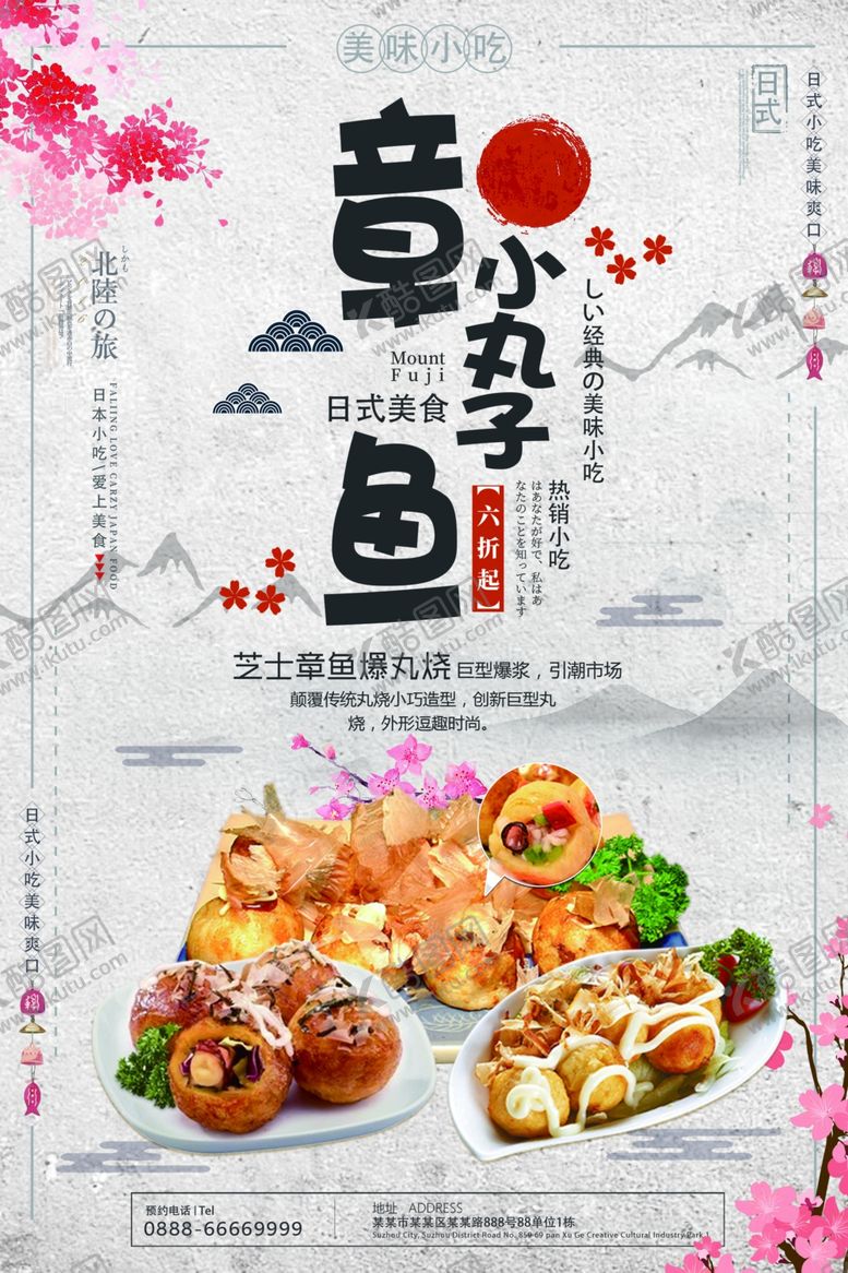 编号：79316905020206554169【酷图网】源文件下载-章鱼丸子海报