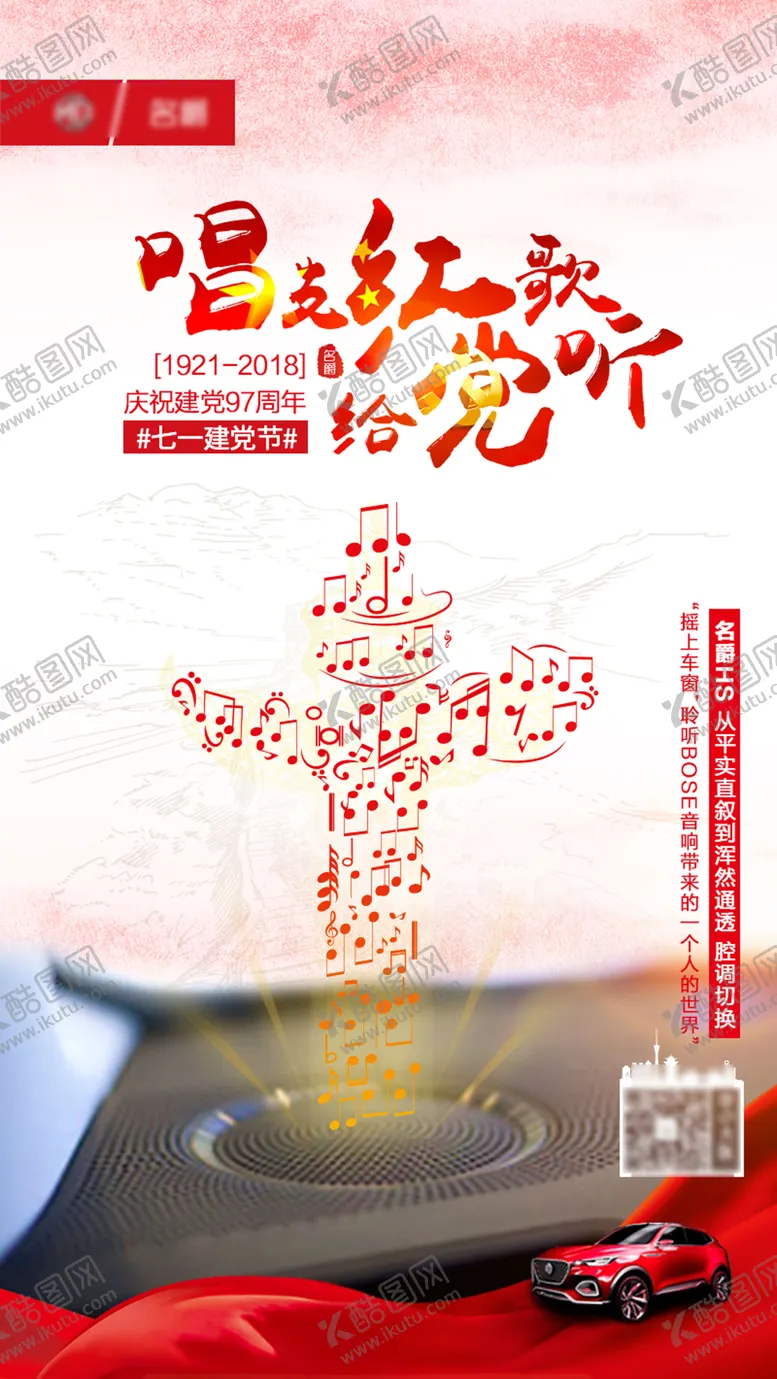 编号：43468011302042502163【酷图网】源文件下载-建党节汽车微信海报