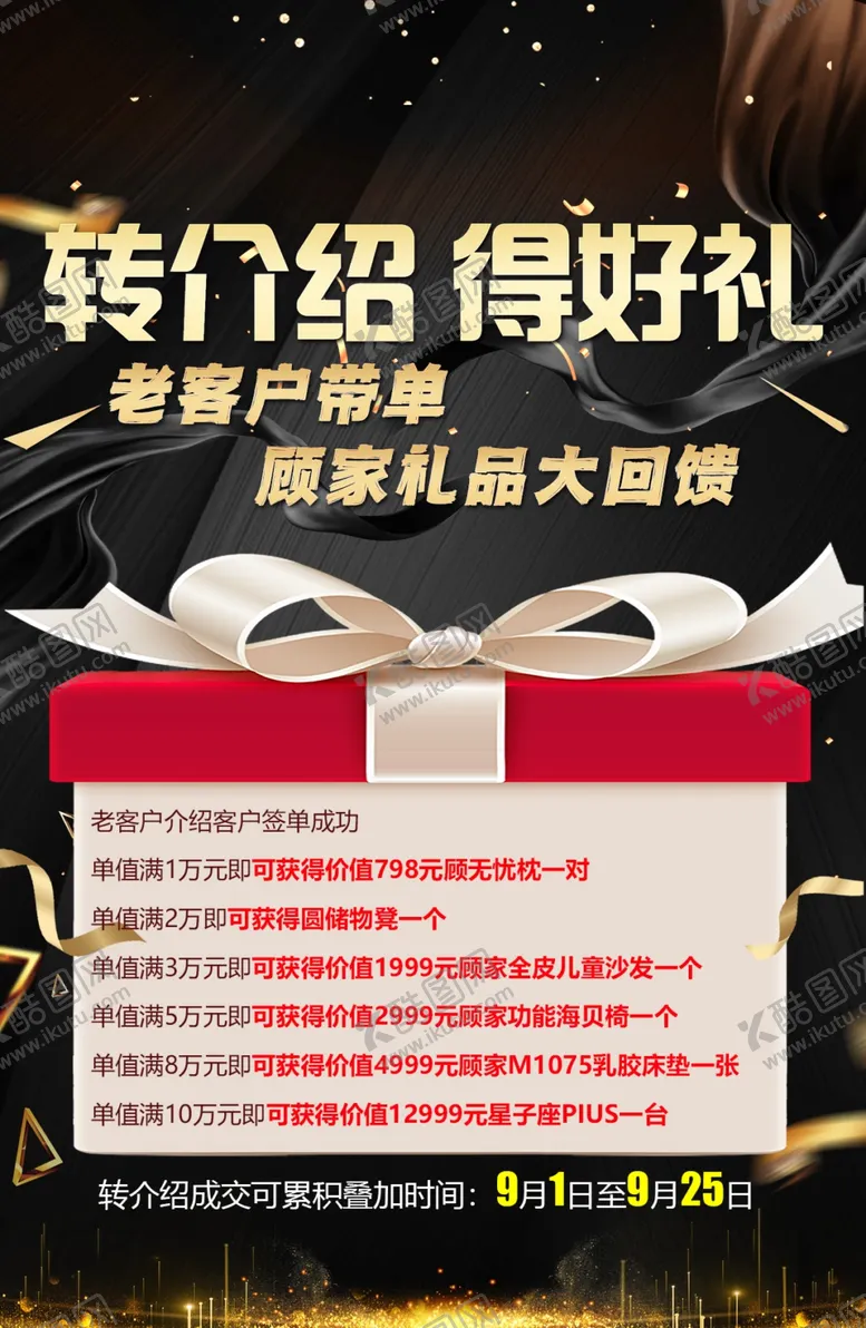 编号：34997002210259365010【酷图网】源文件下载-转介绍得好礼