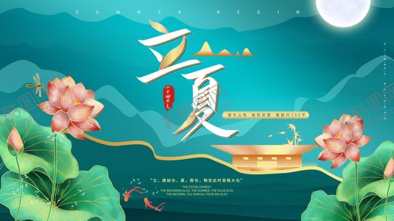 编号：13832801230405587792【酷图网】源文件下载-立夏             