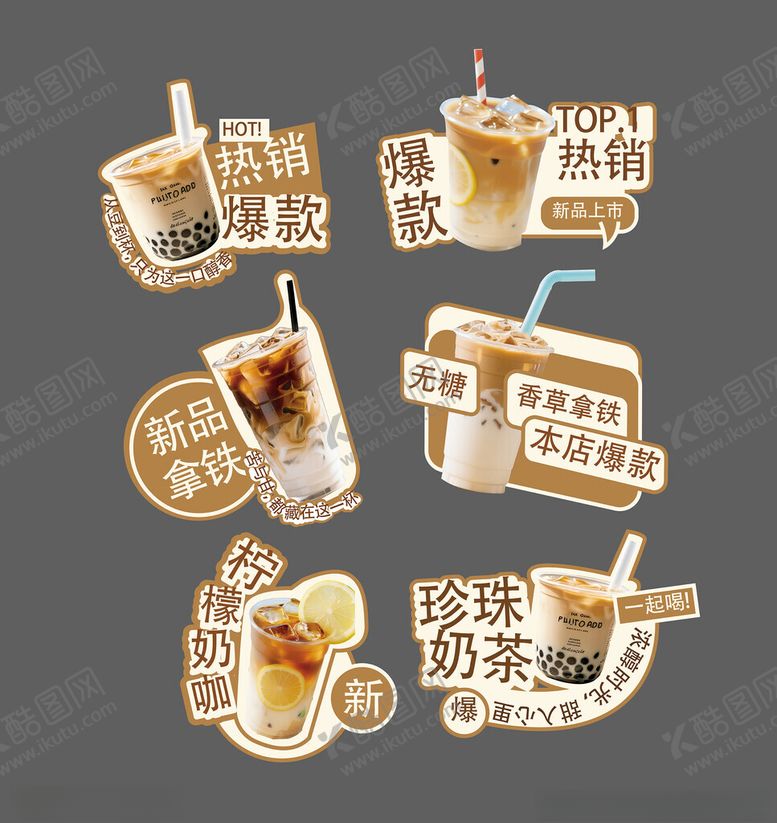 编号：44832904042129478274【酷图网】源文件下载-多样奶茶插画设计拍照手举牌