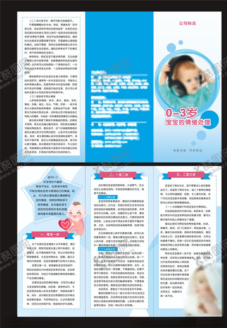 编号：41119709131531497822【酷图网】源文件下载-儿童情绪管理折页