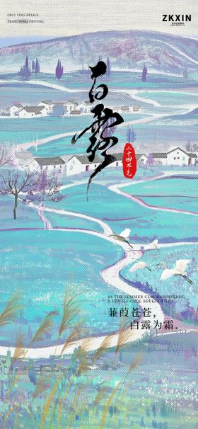 白露海报设计
