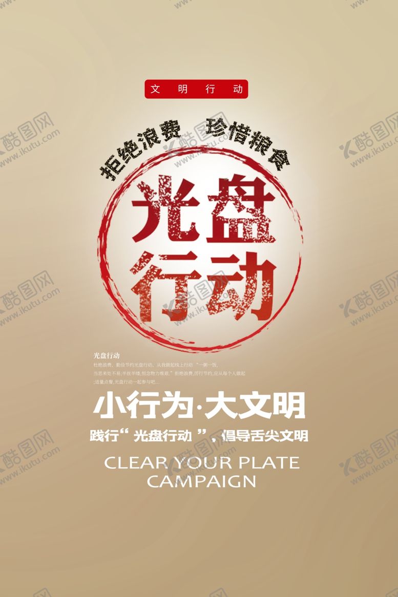 编号：59997407012209315255【酷图网】源文件下载-光盘行动