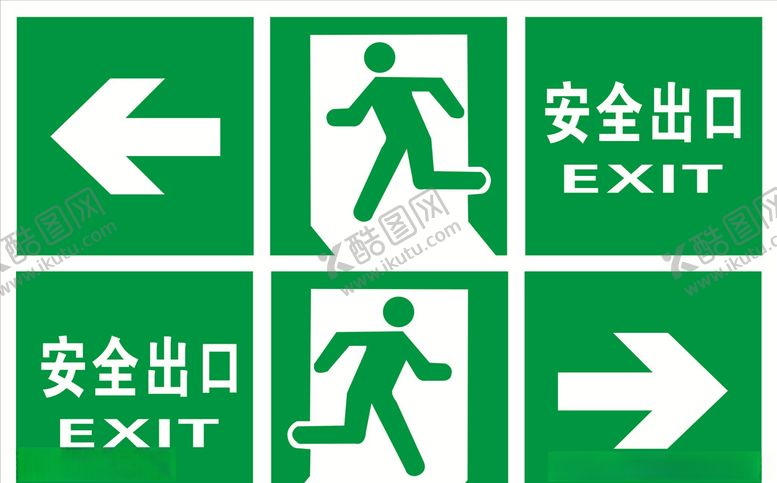 编号：47104209201748099065【酷图网】源文件下载-安全出口