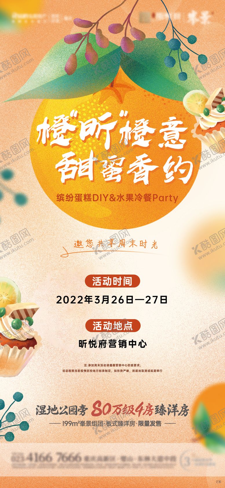 编号：52939212271910162210【酷图网】源文件下载-活动海报