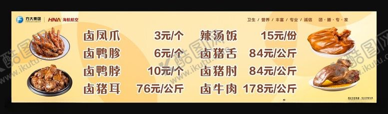 编号：91653001290505548529【酷图网】源文件下载-卤味店招